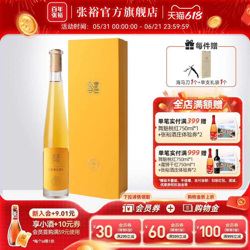 【张裕官方】黄金冰谷冰酒威代尔甜冰葡萄酒单瓶送礼盒装金钻级