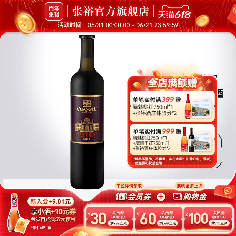 张裕官方 第九代N188解百纳干红葡萄酒橡木桶陈酿10个月13.5度