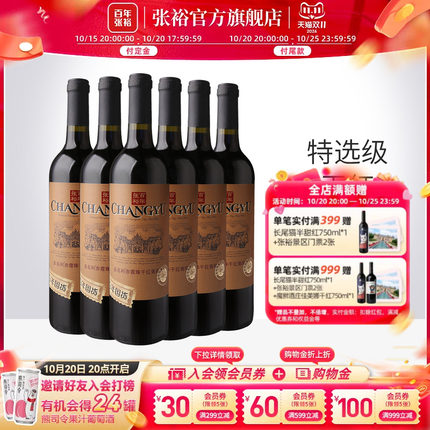 张裕官方 多名利特选级赤霞珠干红葡萄酒整箱6瓶红酒正品旗舰店