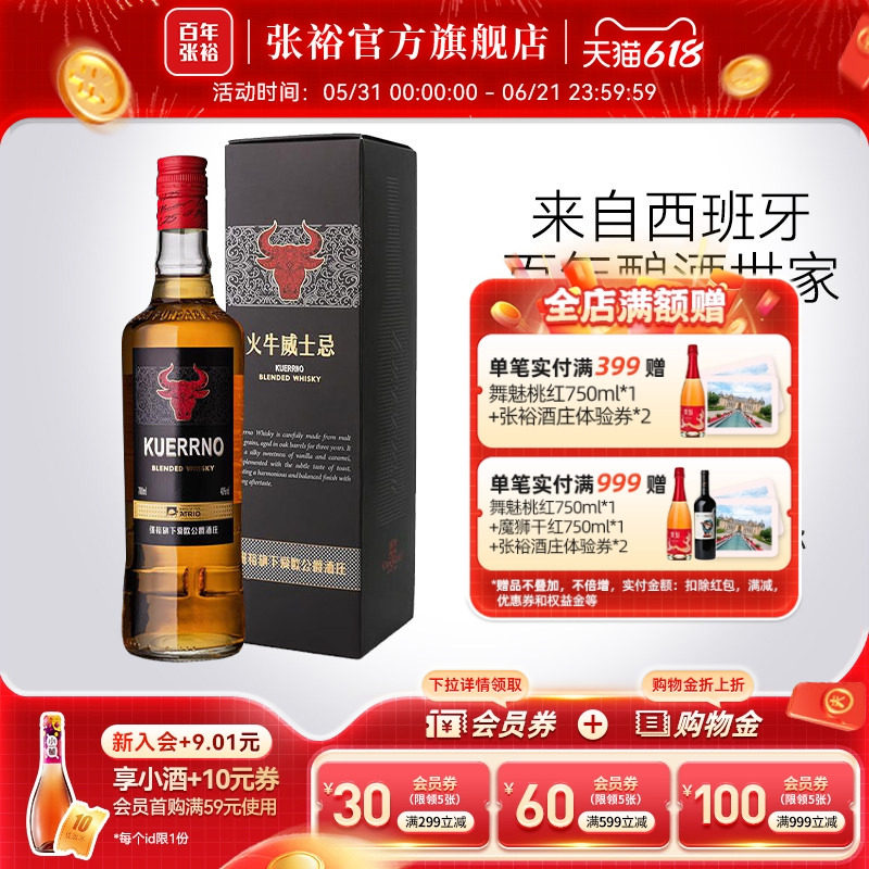 张裕官方火牛威士忌700ml西班牙原瓶进口橡木桶陈酿
