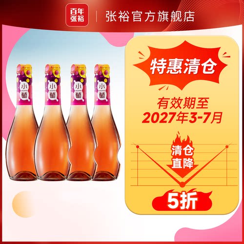 小萄低度葡萄酒甜葡萄酒伴手礼