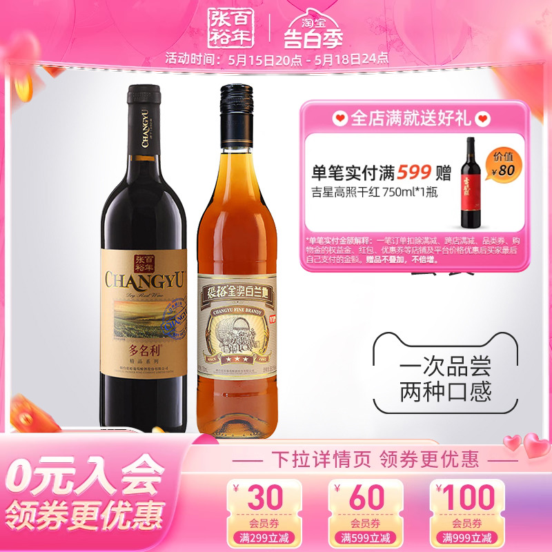 【张裕官方】赤霞珠干红葡萄酒三星金奖白兰地两瓶套装旗舰店正品