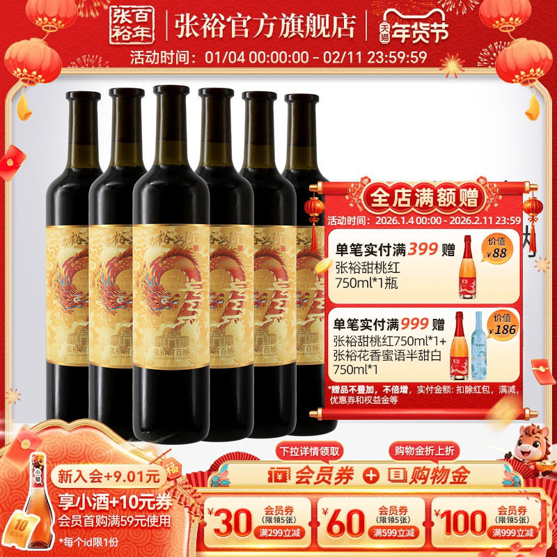张裕官方14度九代解百纳干红葡萄酒整箱6瓶昌裕兴隆圆筒旗舰正品,酒类,干红静态葡萄酒,淘宝优惠券,粉丝福利购,淘宝优惠卷