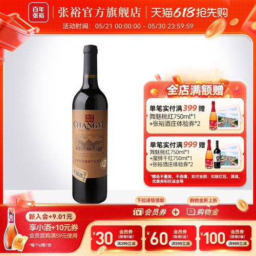 张裕特选级赤霞珠干红葡萄酒