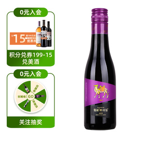 天猫U先：1元包邮  CHANGYU 张裕 醉诗仙 赤霞珠干红葡萄酒 375ml