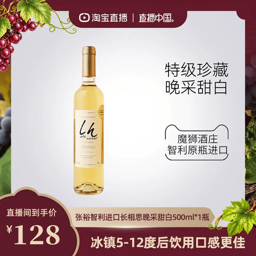 张裕原瓶进口魔狮酒庄智利