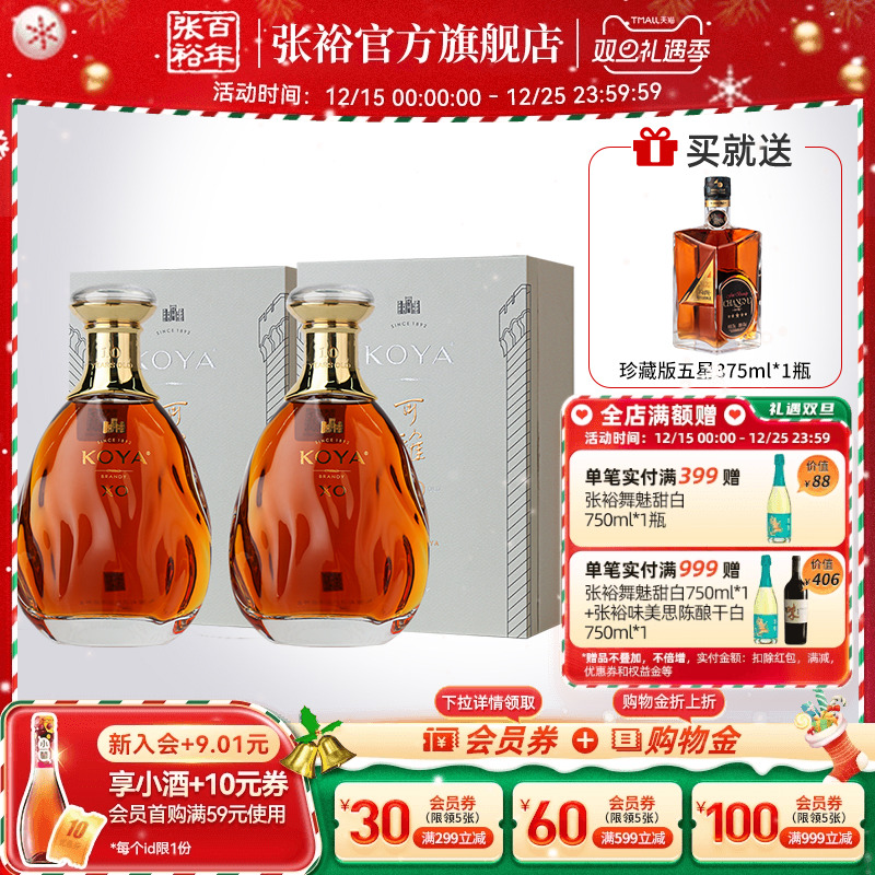 张裕可雅酒庄10年白兰地xo