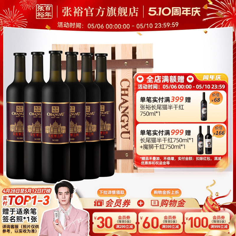 张裕官方 N188九代解百纳干红葡萄酒整箱6瓶木箱橡木桶陈酿10个月