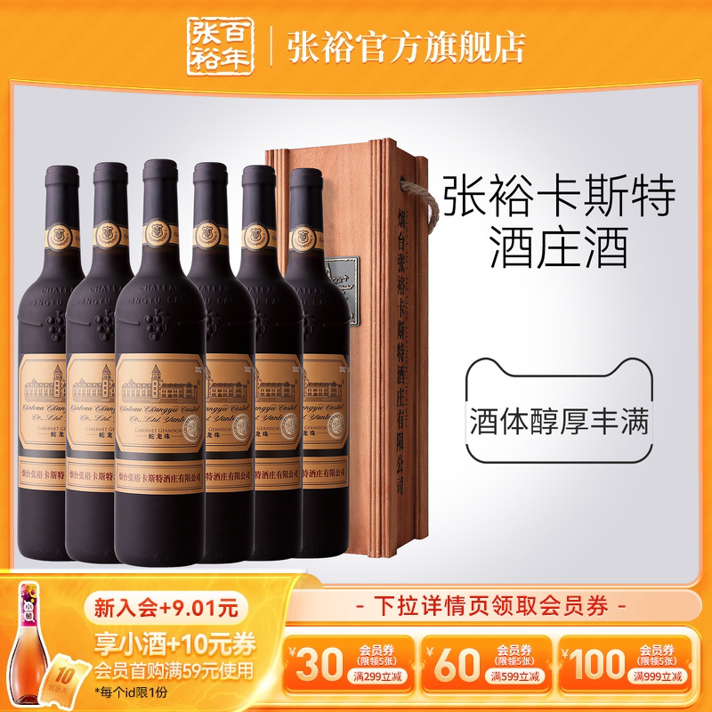 官方单瓶烟台特选级蛇龙珠红酒