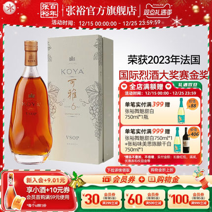 【张裕官方】可雅酒庄白兰地vsop洋酒单瓶 桶藏6年375ml旗舰店