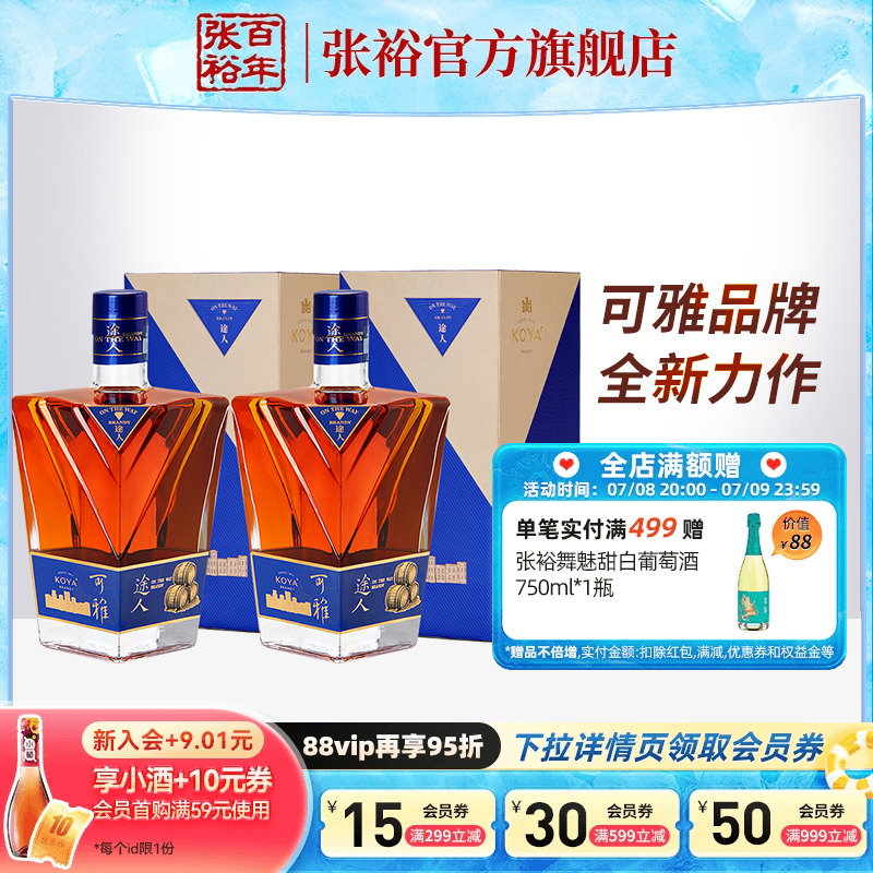 可雅途人白蘭地700ml42度更濃烈