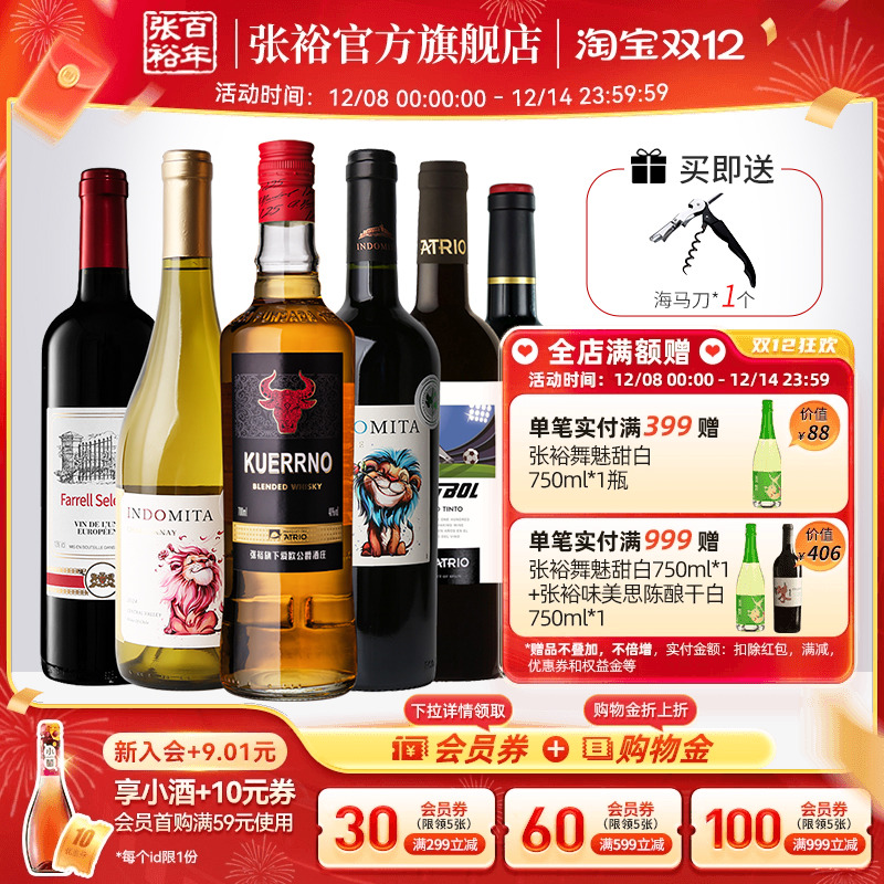 【张裕官方】进口6瓶套装干白葡萄酒赤霞珠干红葡萄酒 威士忌洋酒