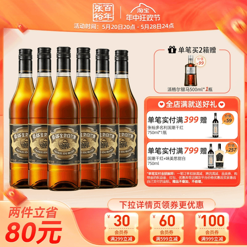 张裕官方百年金奖白兰地酒整箱700ml*6瓶洋酒正品 酒类 白兰地/Brandy 原图主图