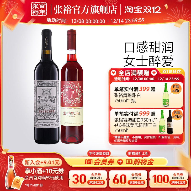 张裕甜型红葡萄酒双支装