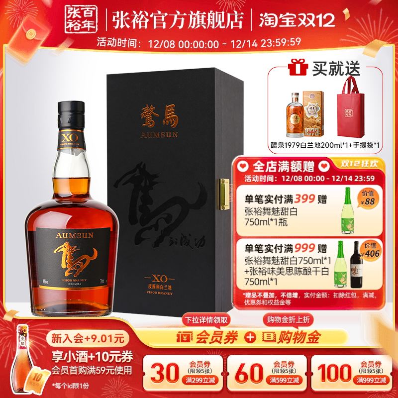 张裕骜马XO级白兰地750ml