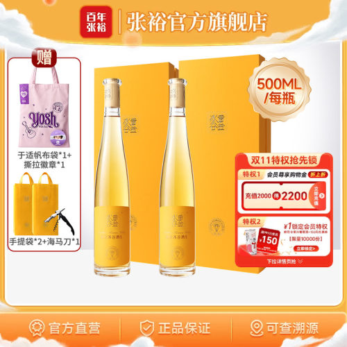 张裕冰酒双支礼盒冰葡萄酒