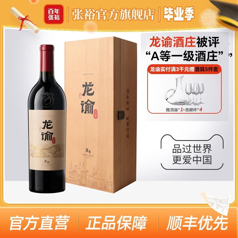 张裕官方国红龙谕酒庄龙12 8 9赤霞珠干红宁夏葡萄酒送礼高档礼盒