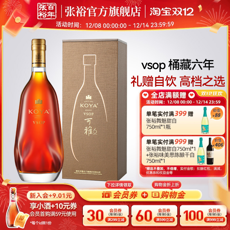 张裕可雅6年vsop白兰地