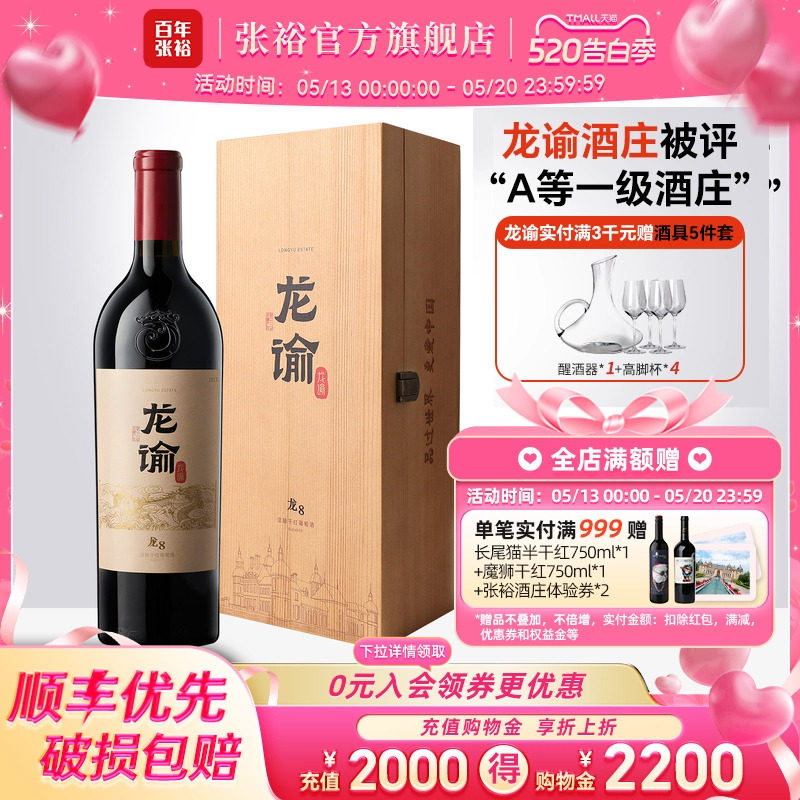 张裕官方国红龙谕酒庄龙12 8 9赤霞珠干红宁夏葡萄酒送礼高档礼盒