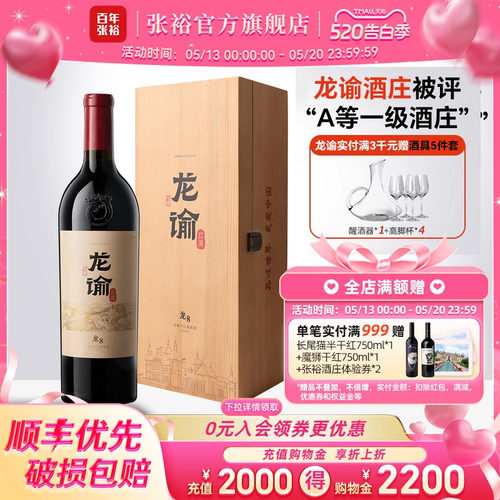张裕龙谕酒庄龙8912干红葡萄酒