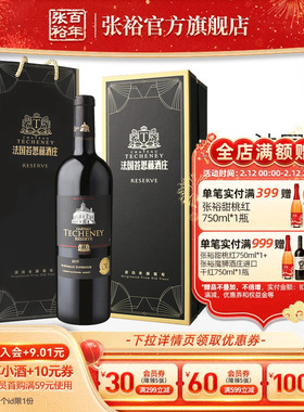张裕官方14.5度珍藏干红葡萄酒超级波尔多法国原瓶进口苔思藤酒庄