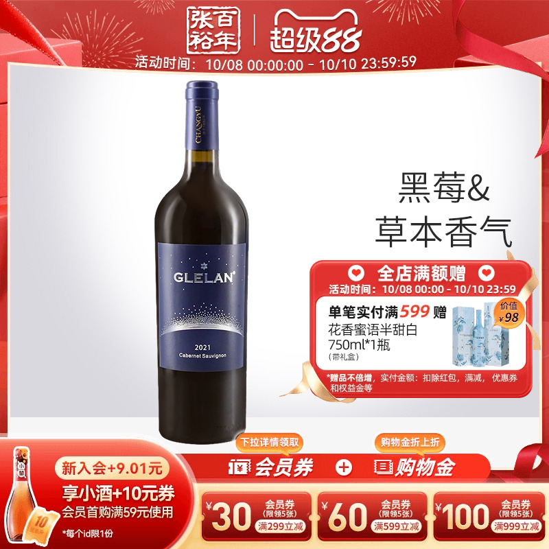 张裕官方2021年份歌利兰赤霞珠干红葡萄酒13度750ml结构饱满