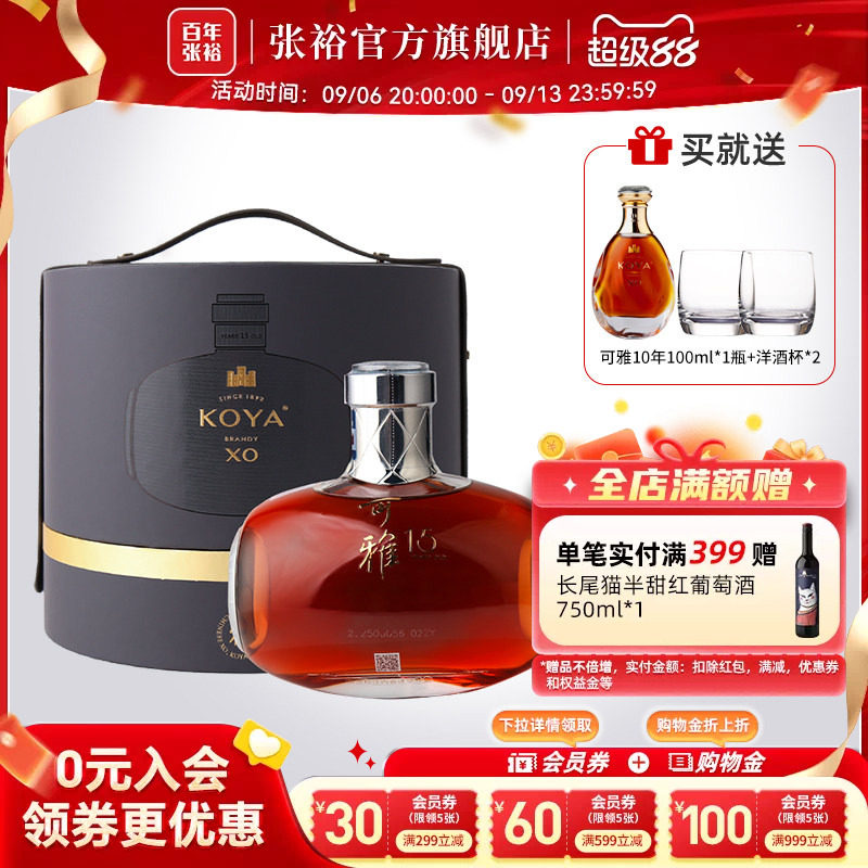 张裕可雅xo桶藏15年白兰地500ml图片