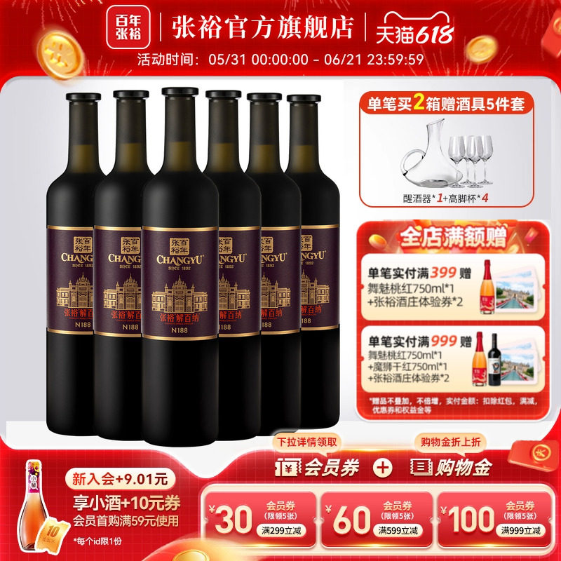 张裕官方 N188九代解百纳干红葡萄酒整箱6瓶橡木桶陈酿10个月