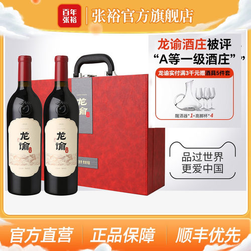 张裕宁夏酒庄龙谕双支礼盒葡萄酒