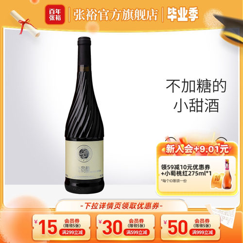 张裕官方红酒单瓶贵馥晚采