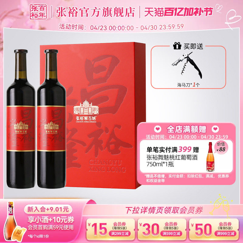 张裕官方解百纳干红葡萄酒红酒双支礼盒送礼正品橡木桶陈酿9个月