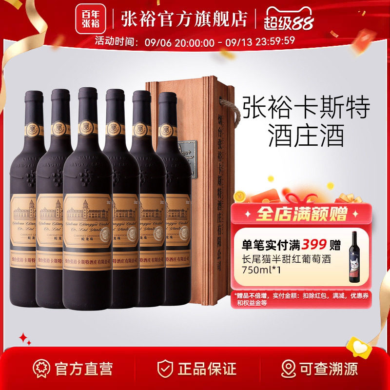 张裕官方烟台特选级蛇龙珠红酒