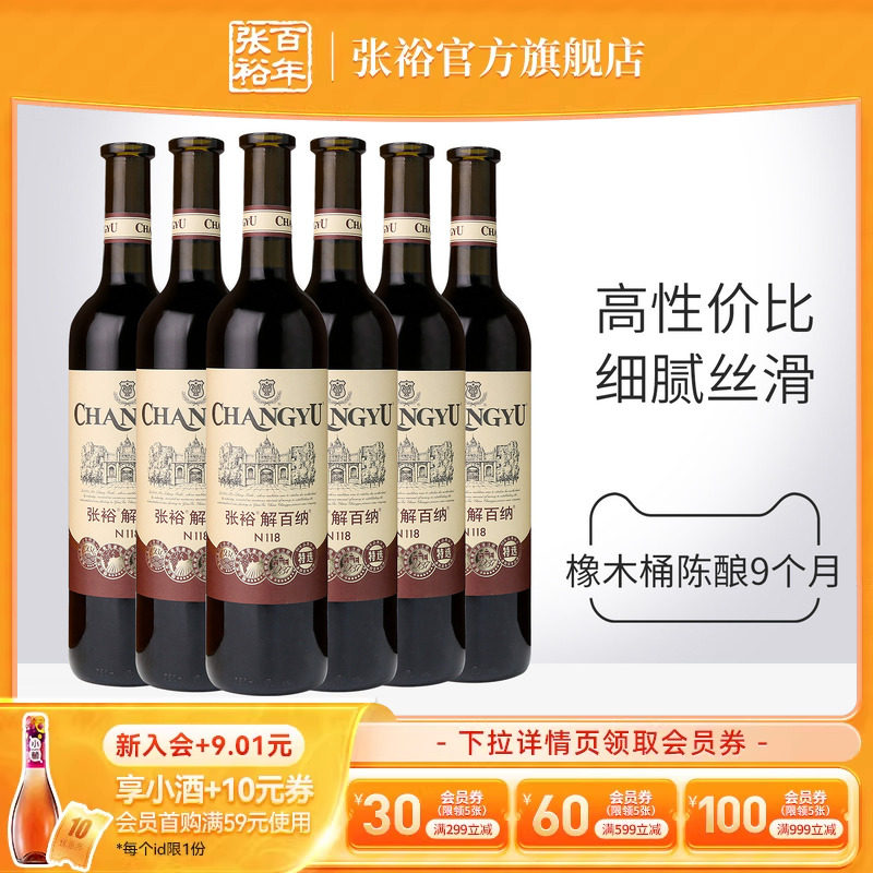 张裕官方特选级解百纳干红葡萄酒红酒整箱6瓶正品橡木桶陈酿9个月