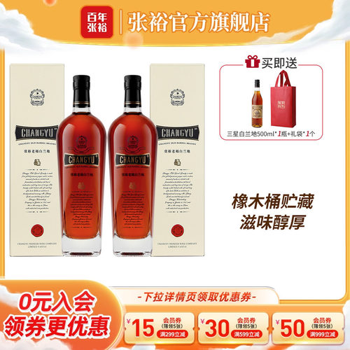 张裕老桶白兰地洋酒礼盒装40度