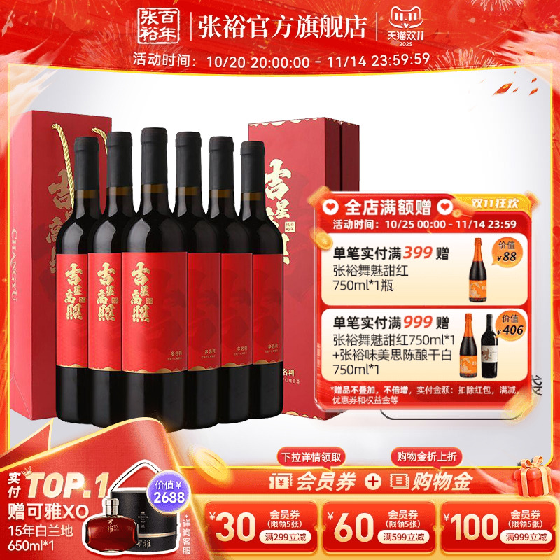张裕干红葡萄酒整箱6瓶单支礼盒