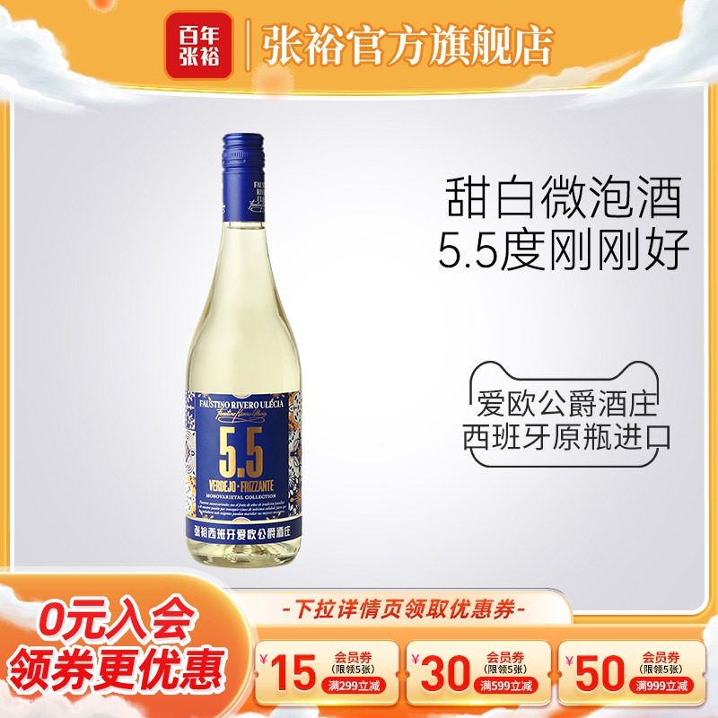 张裕官方西班牙酒庄原瓶进口李威罗微气泡酒5.5度甜白葡萄酒