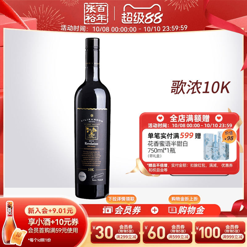 【张裕官方】进口澳洲歌浓酒庄10k庄主珍藏设拉子干红葡萄酒红酒