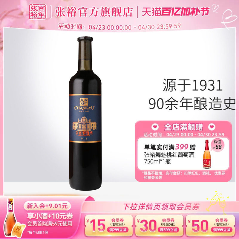 张裕官方 解百纳干红葡萄酒橡木桶陈酿9个月N118旗舰店正品原特选