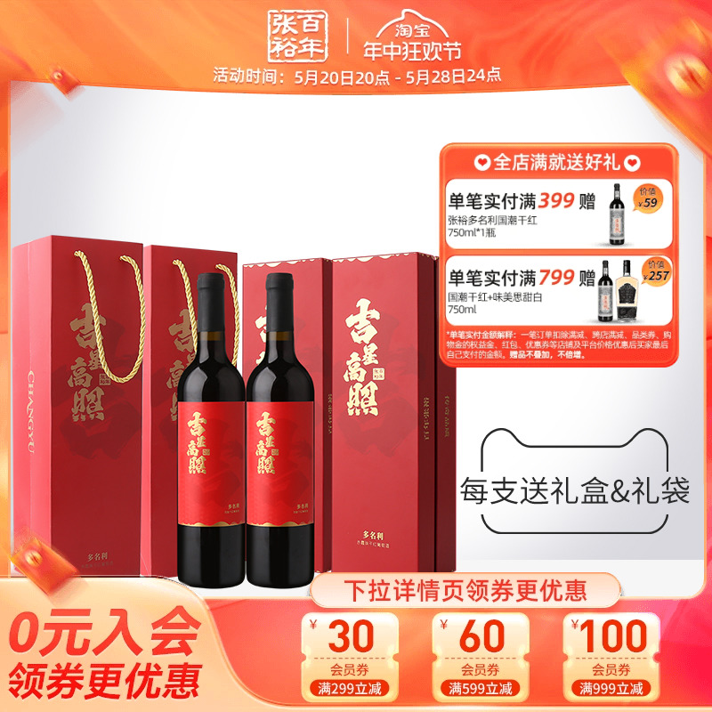 张裕干红葡萄酒双支礼盒张裕