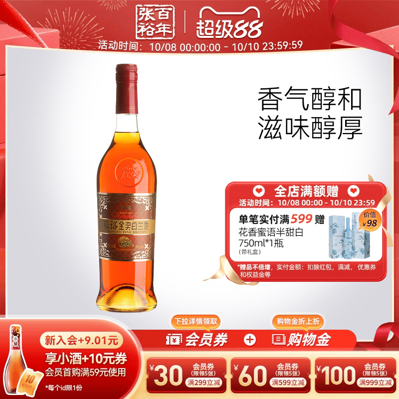 张裕金奖白兰地40度700ml