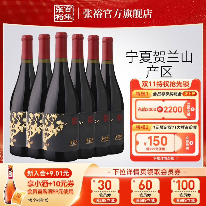 张裕官方黑比诺干红葡萄酒宁夏贺兰山东麓产区13度多名利整箱红酒