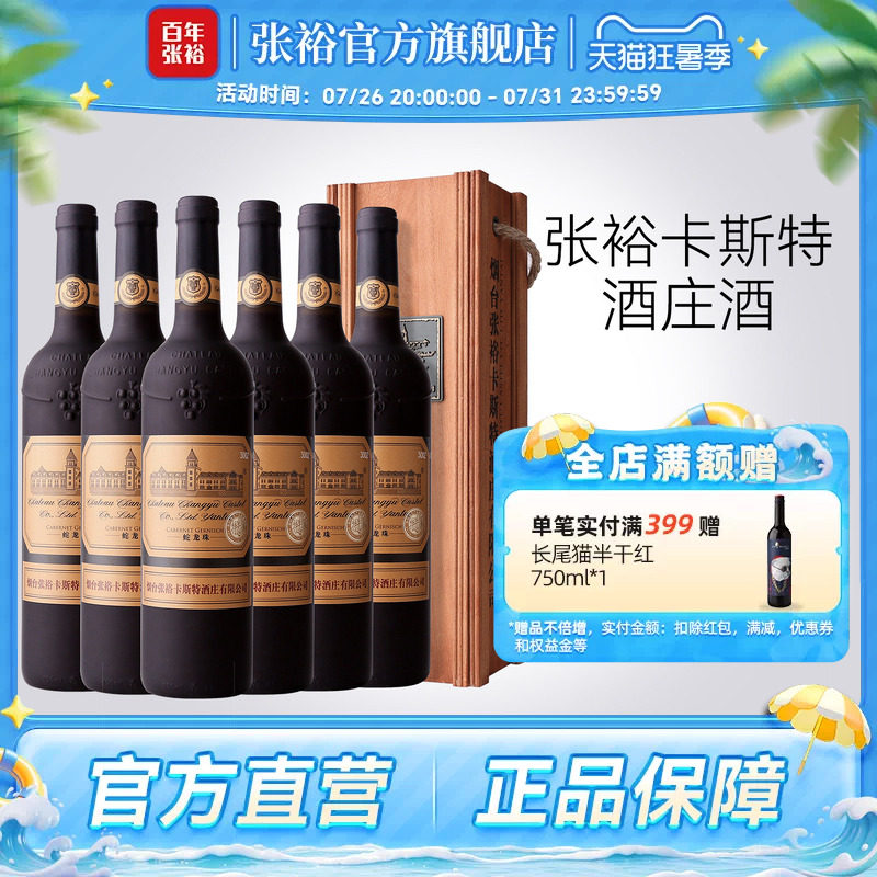 张裕官方烟台特选级蛇龙珠红酒