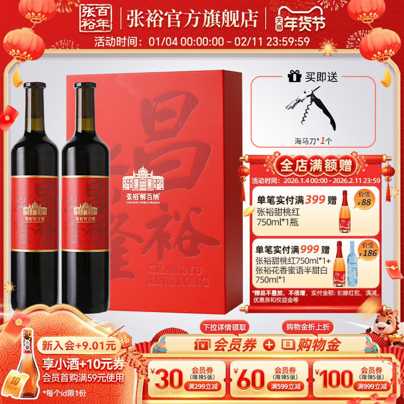张裕官方旗舰店解百纳干红葡萄酒红酒双支礼盒送礼正品昌裕兴隆