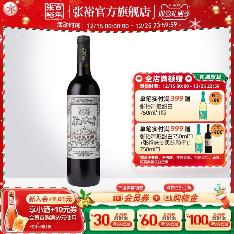 【张裕官方】热红酒甜红葡萄酒赤霞珠单瓶玫瑰红女士喜爱入门甜酒