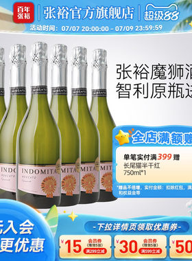 张裕智利魔狮甜白起泡酒