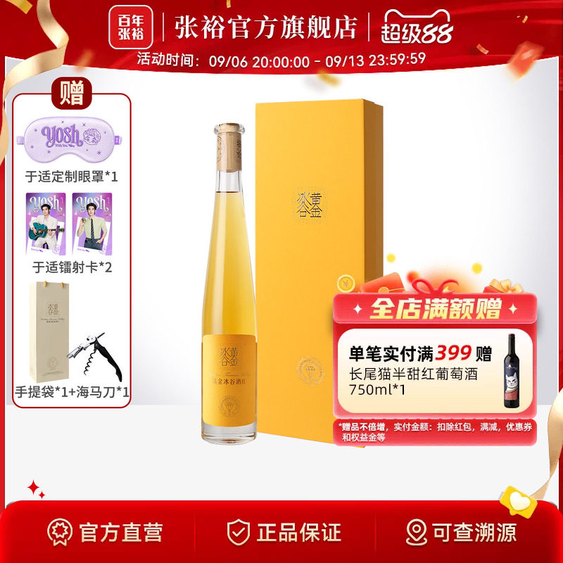 张裕黄金冰谷金钻冰葡萄酒图片