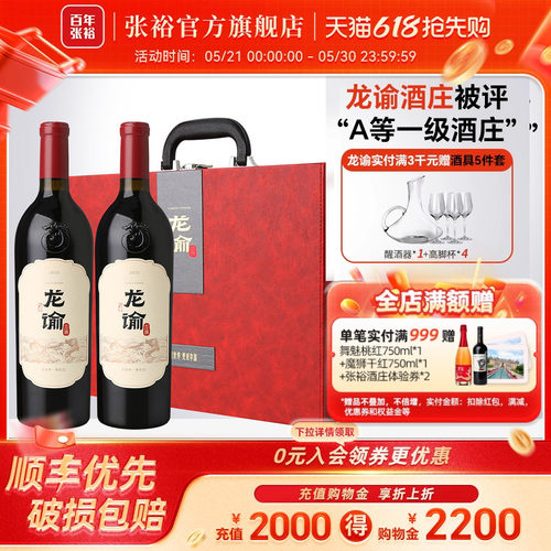 张裕宁夏酒庄龙谕双支礼盒葡萄酒