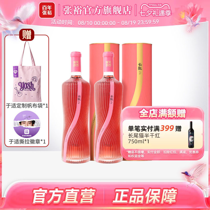 张裕官方 赠于适周边 长歌酒庄1958老藤葡萄天然甜桃红白葡萄酒