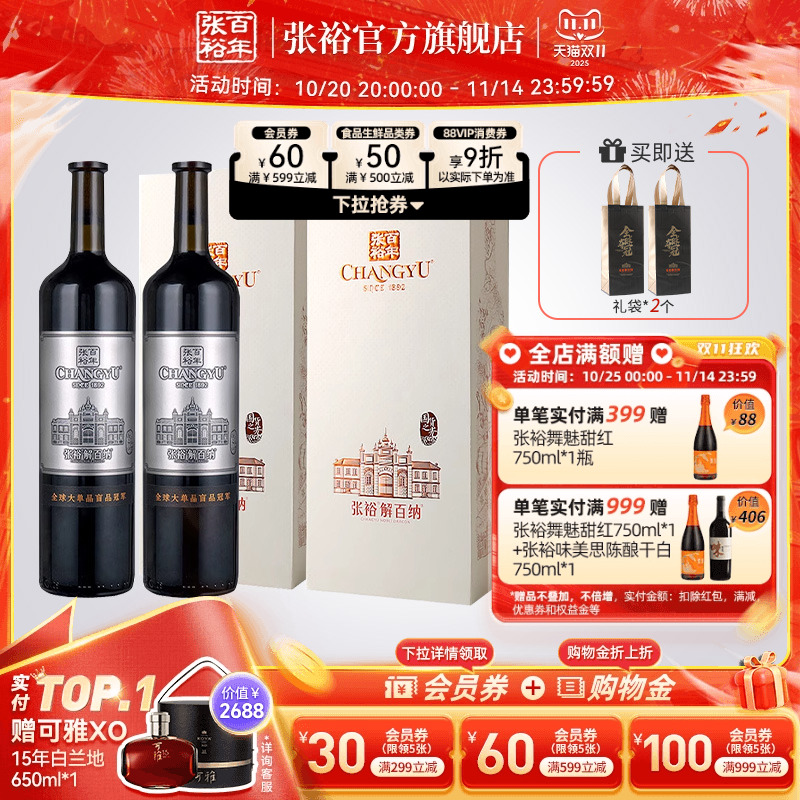 【张裕官方】N268解百纳1L双支礼盒蛇龙珠干红葡萄酒红酒送礼盒装