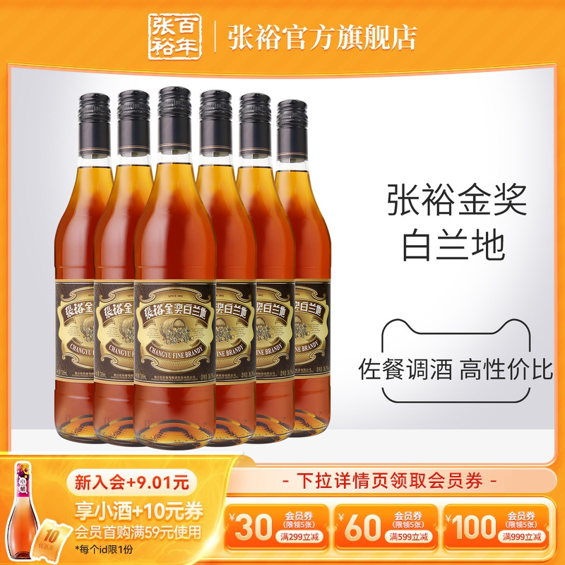 张裕700ml38.5度金奖白兰地